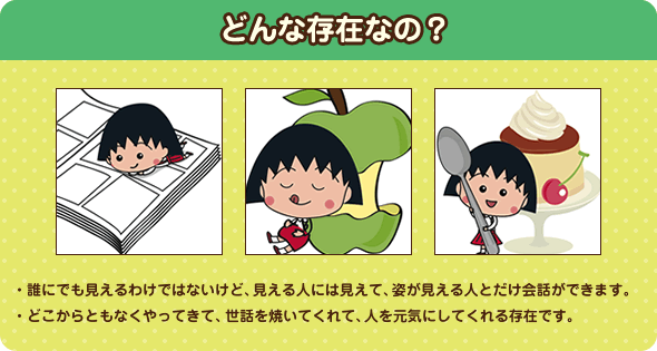 誰にでも見えるわけではないけど、見える人には見えて、姿が見える人とだけ会話ができます