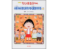 グッズ ちびまる子ちゃん オフィシャルサイト