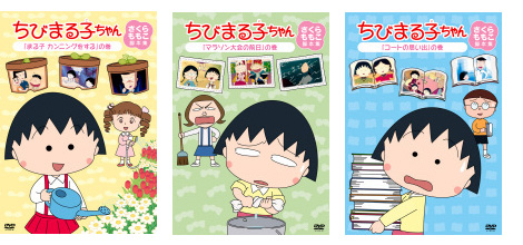 ちびまる子ちゃん さくらももこ脚本集 まる子 カンニングをする の巻 マラソン大会の前日 の巻 コートの思い出 の巻 グッズ ちびまる子ちゃん オフィシャルサイト