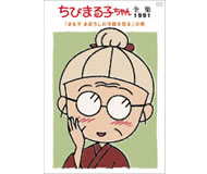 ちびまる子ちゃん 全集1990-1991 DVD-BOX アニメ DVD/ブルーレイ 本・音楽・ゲーム 日本からの直送