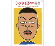 ちびまる子ちゃん 全集1990-1991 DVD-BOX アニメ DVD/ブルーレイ 本・音楽・ゲーム 日本からの直送