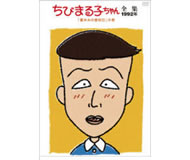 CD・DVD一覧｜グッズ｜ちびまる子ちゃん オフィシャルサイト