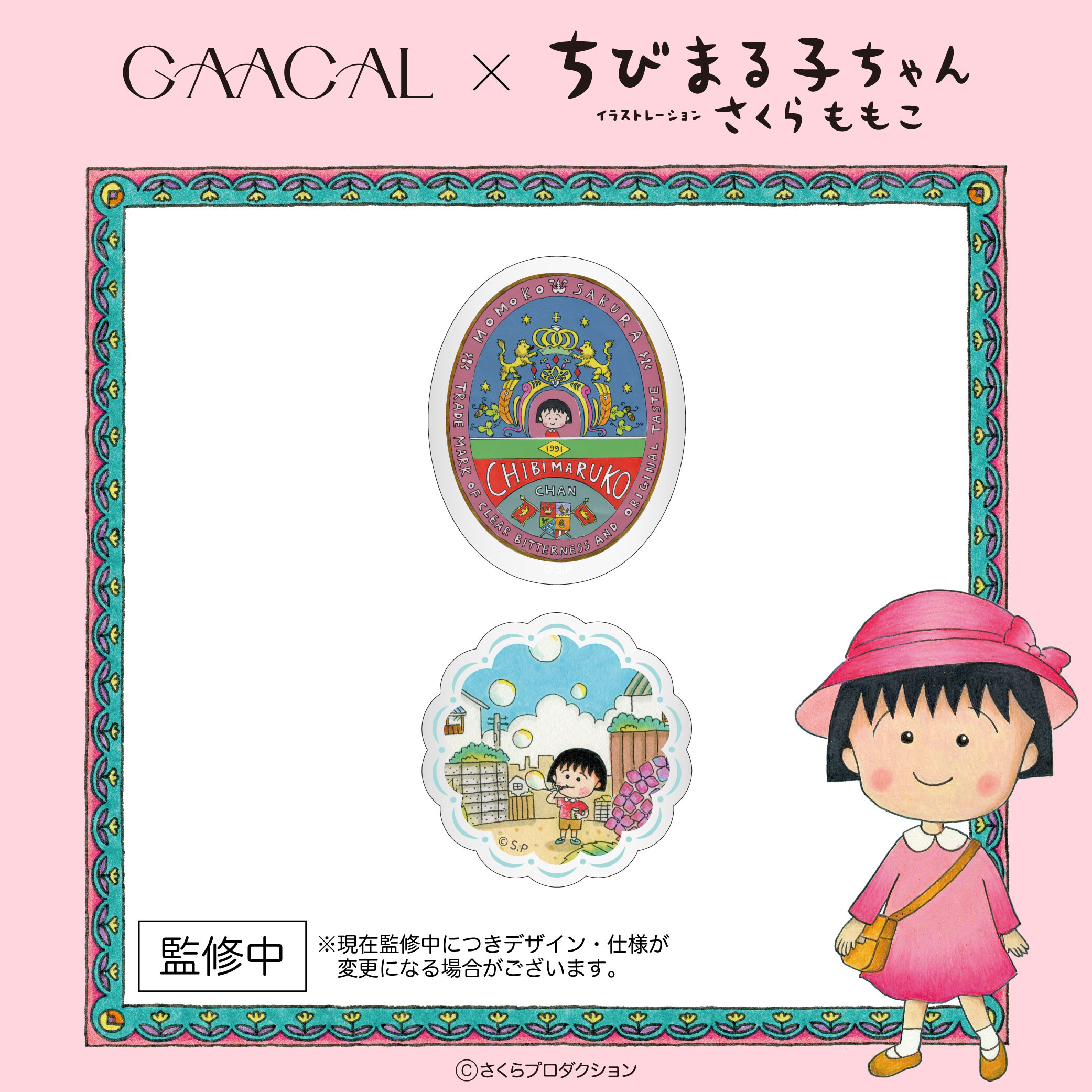 ちびまる子ちゃん　パーティーグッズ ブランケット(パーティをはじめよう・カラーブロック)｜グッズ