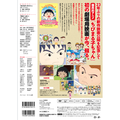 劇場用映画 ちびまる子ちゃん 大野君と杉山君 DVD BOOK 商品画像