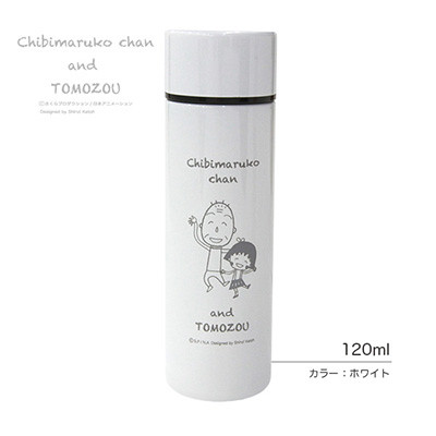 ちびまる子ちゃん ステンレススリムボトル 120ml 商品画像