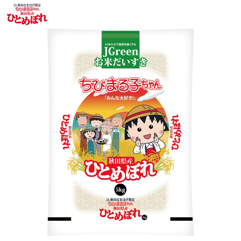 JGreenちびまる子ちゃん秋田県産ひとめぼれ5kg 商品画像