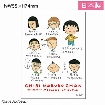 ステッカー(まる子と仲間達/巴川の春) 商品画像