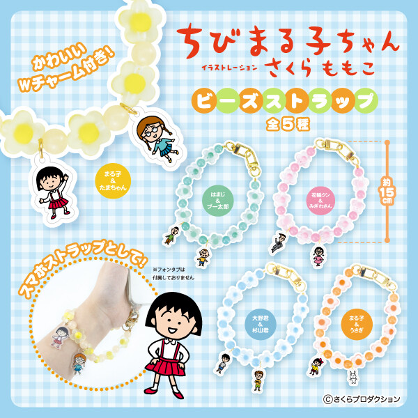 グッズ｜ちびまる子ちゃん オフィシャルサイト