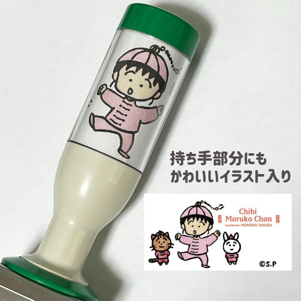 ちびまる子ちゃん日付スタンプ（シノワズリ） 商品画像
