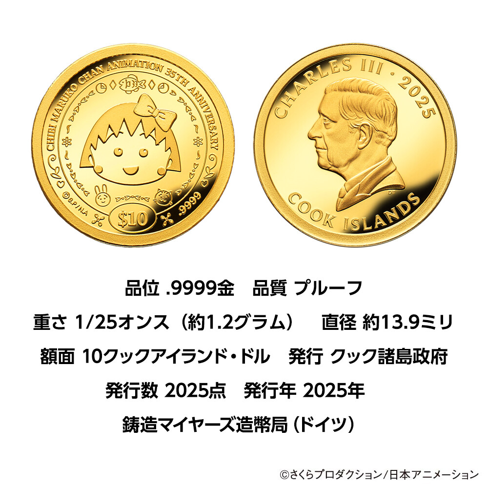 TVアニメ放送35周年記念 ちびまる子ちゃん 純金コイン宝飾ペンダント 商品画像