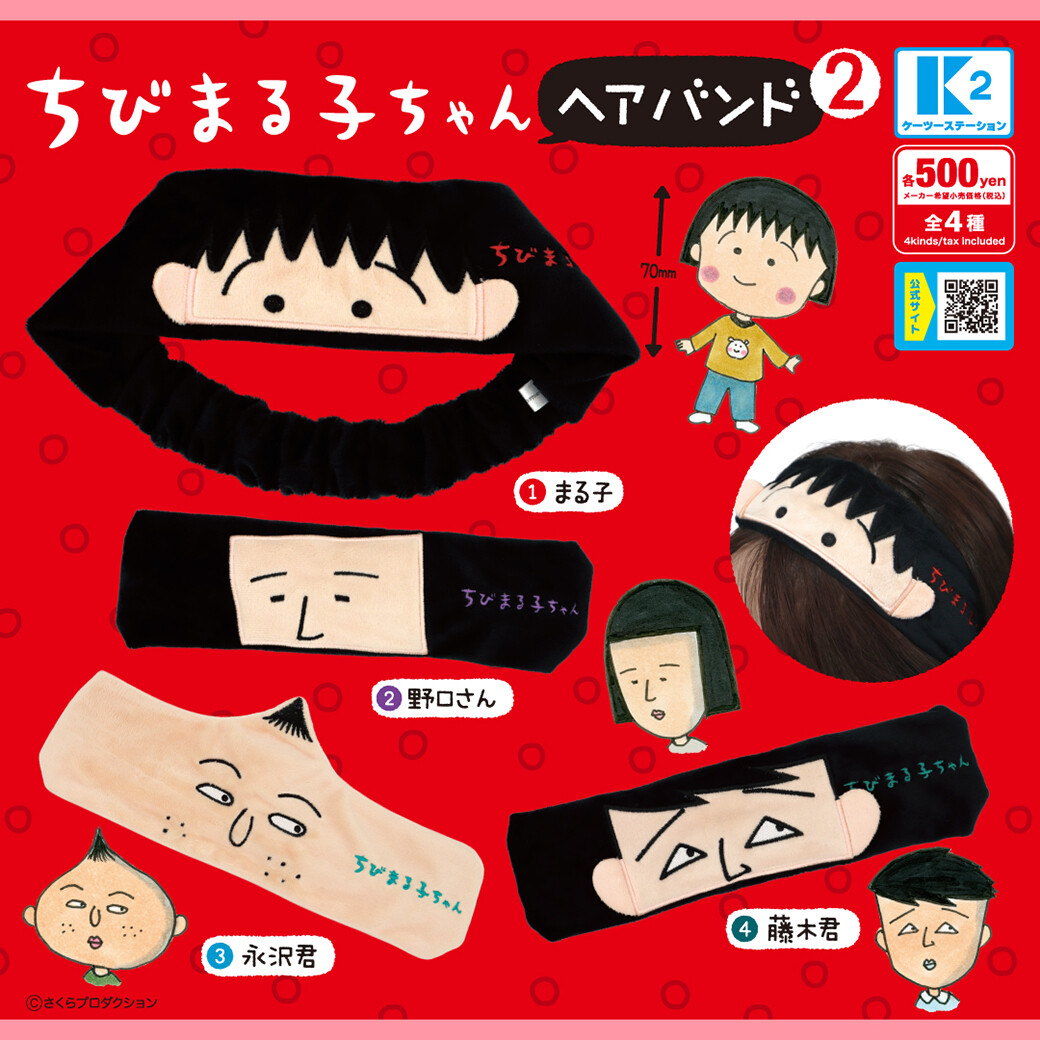 ちびまる子ちゃん ヘアバンド2 商品画像