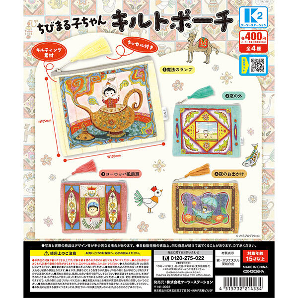 ちびまる子ちゃんキルトポーチ 商品画像