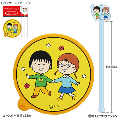 コースター＆マドラーセット(原画まる子/原画まる子とたまちゃん) 商品画像