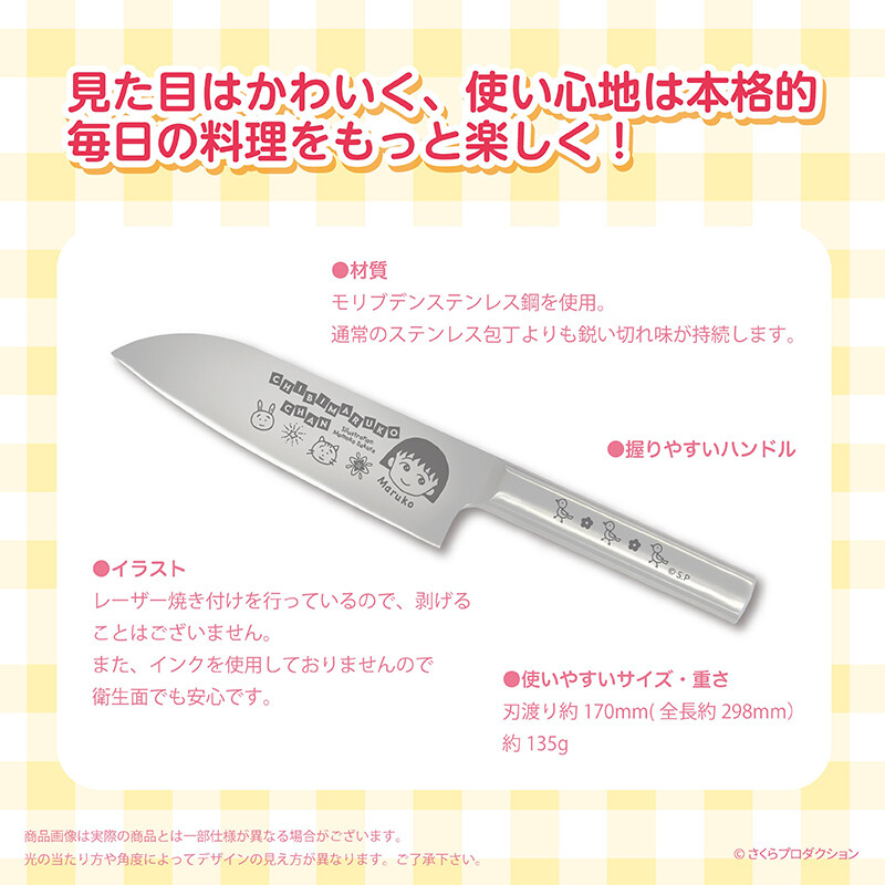 ちびまる子ちゃん三徳包丁 商品画像
