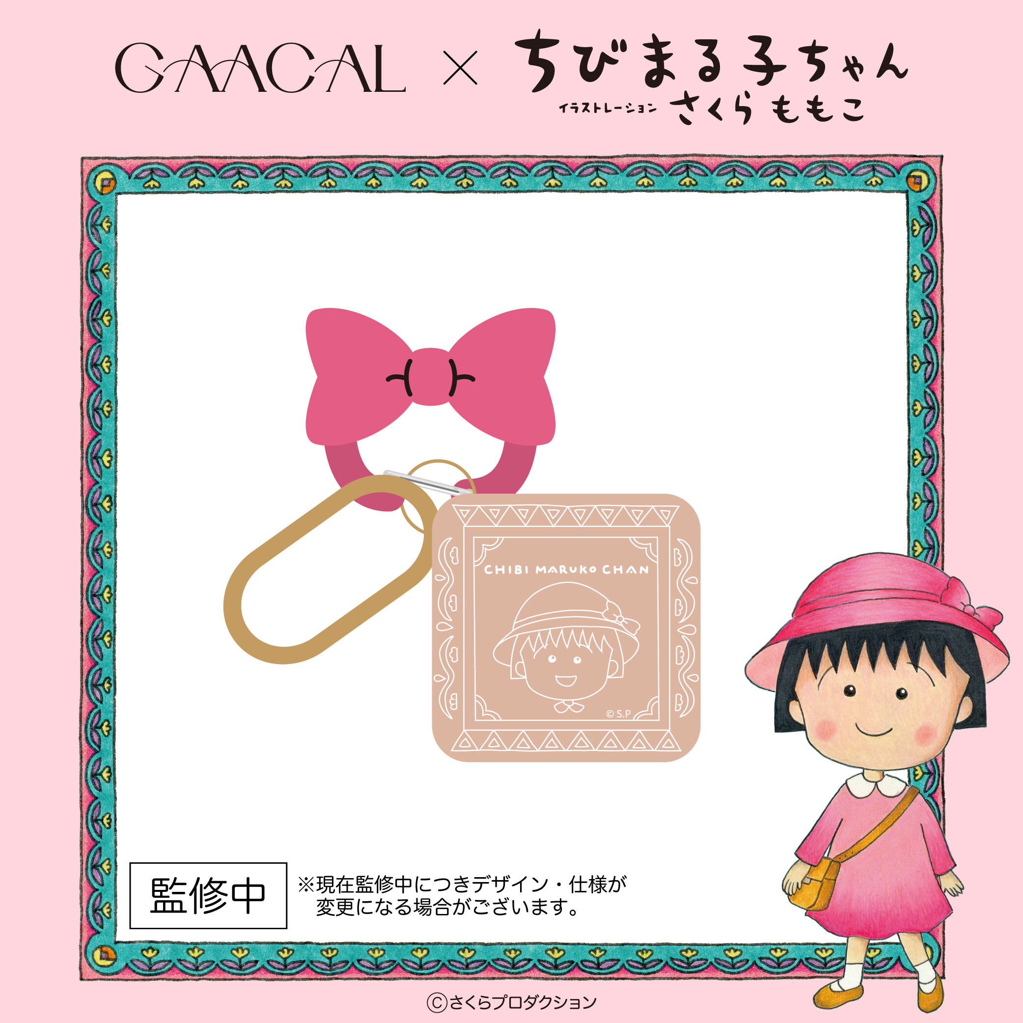 ちびまる子ちゃん　パーティーグッズ グッズ｜ちびまる子ちゃん オフィシャルサイト