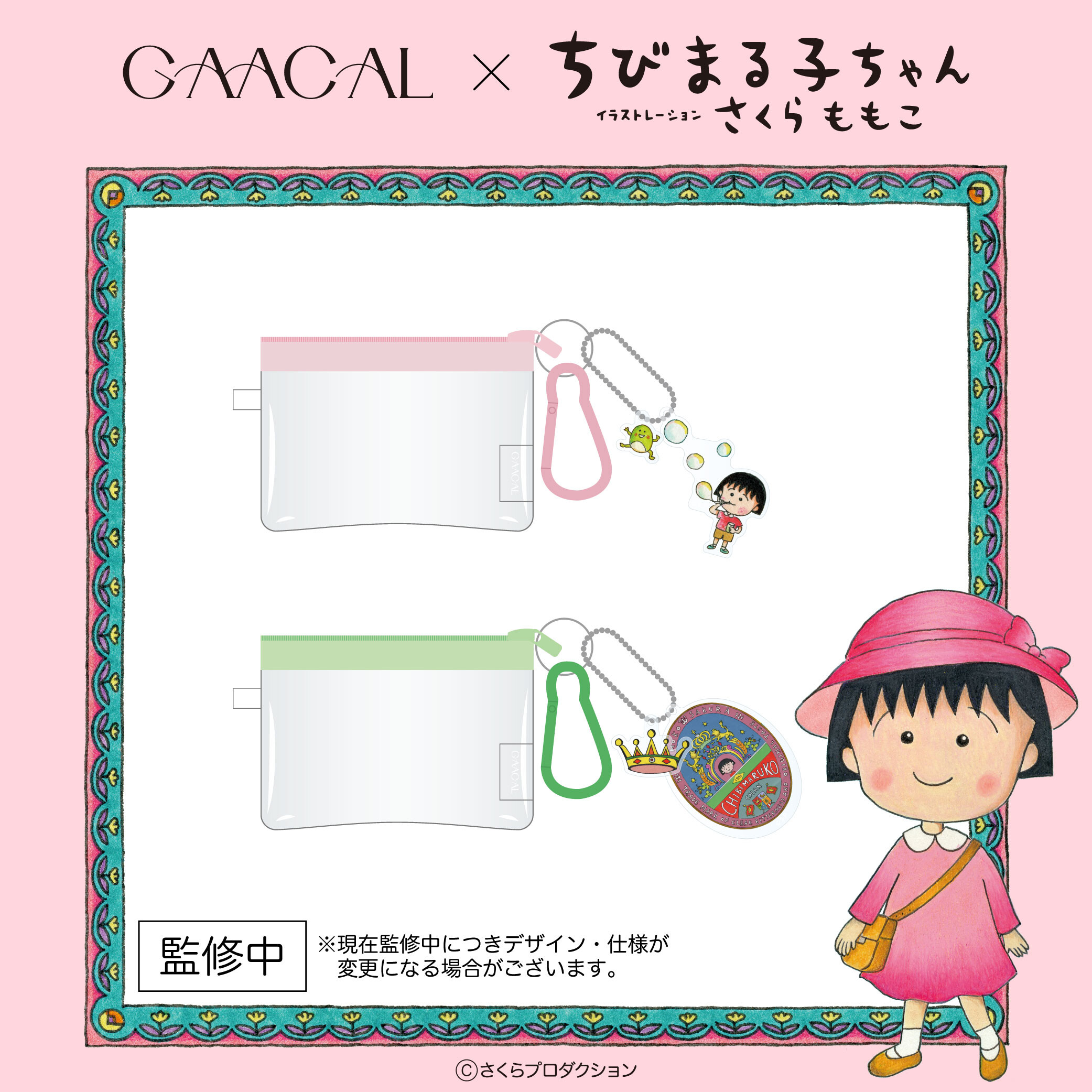 グッズ｜ちびまる子ちゃん オフィシャルサイト