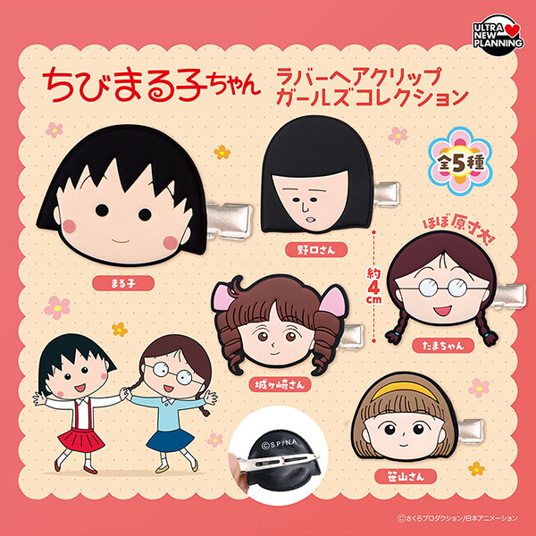 グッズ｜ちびまる子ちゃん オフィシャルサイト