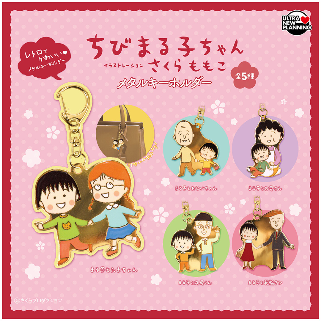 グッズ｜ちびまる子ちゃん オフィシャルサイト