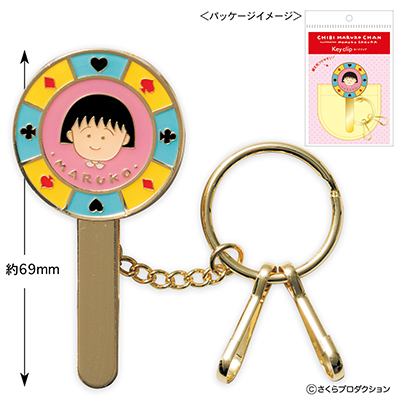キークリップ（原画まる子全身/原画まる子顔） 商品画像