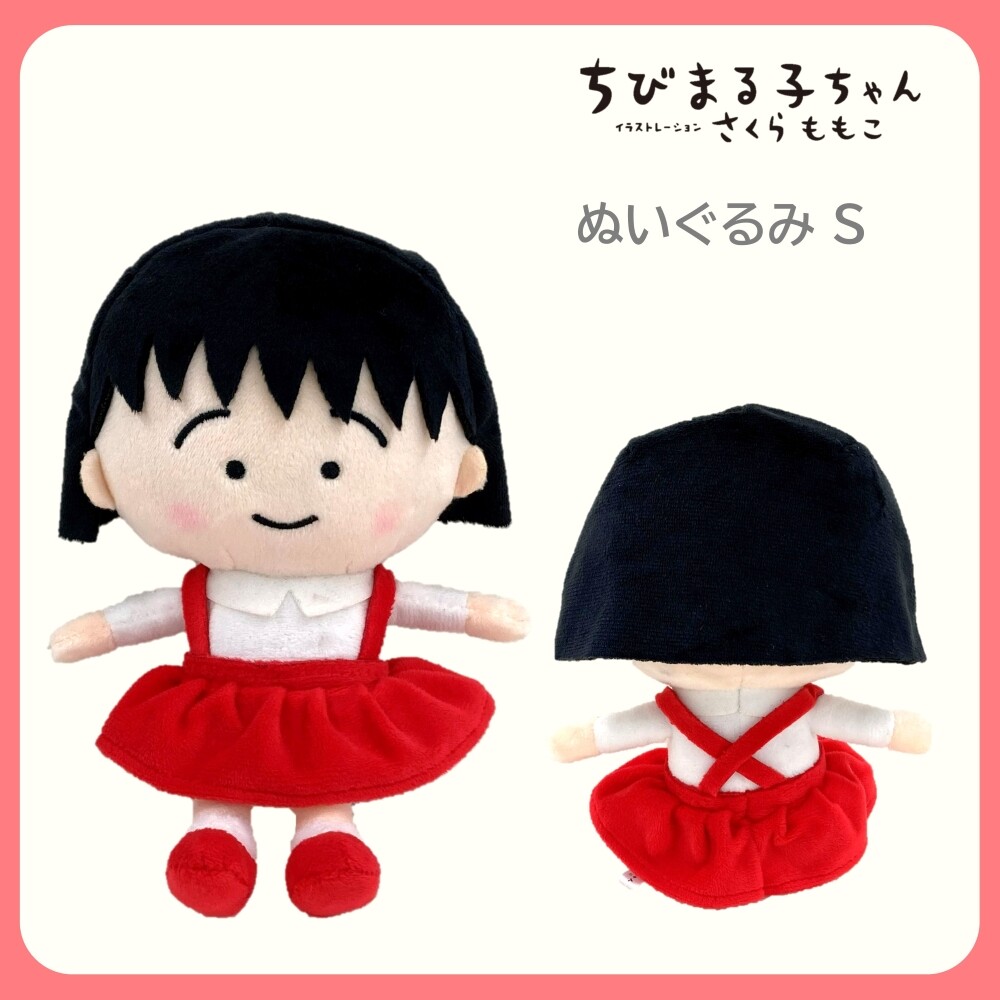 ちびまる子ちゃん ぬいぐるみS 商品画像