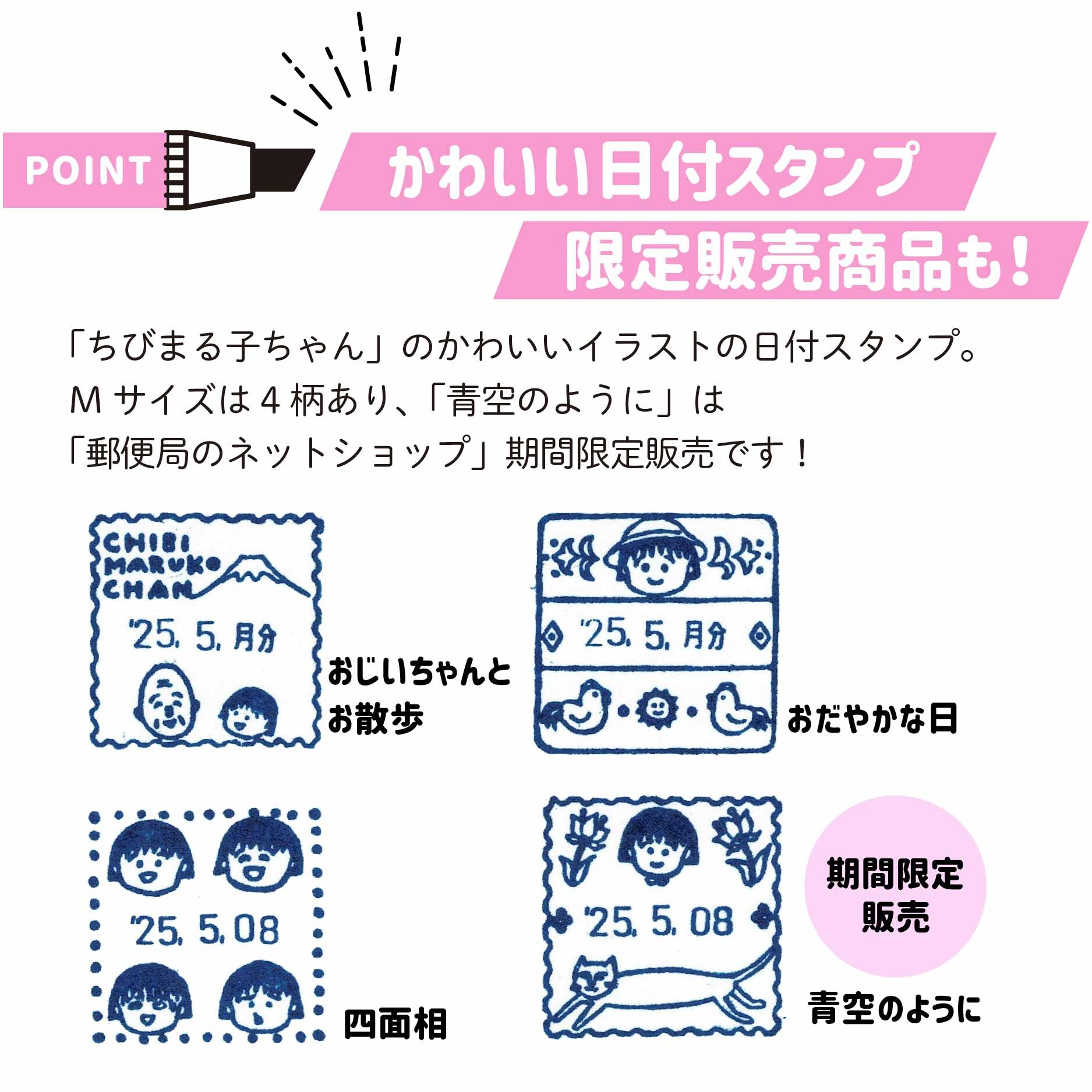 ちびまる子ちゃん日付スタンプMサイズ 商品画像