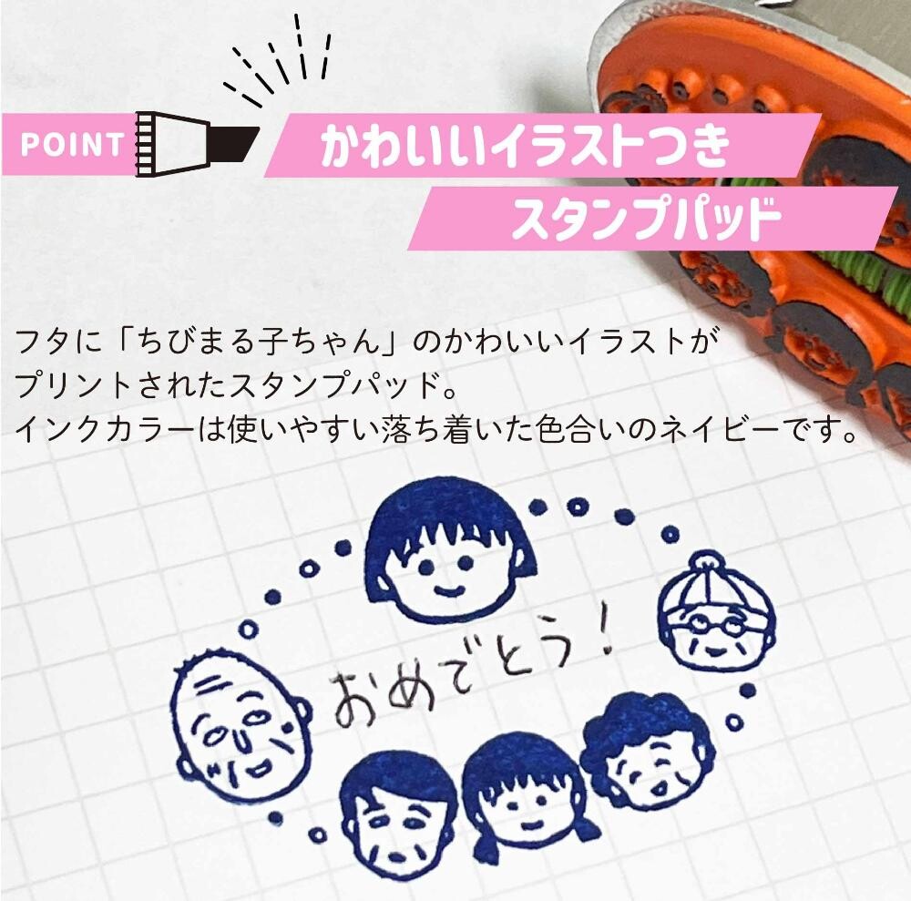 ちびまる子ちゃんスタンプパッド 商品画像