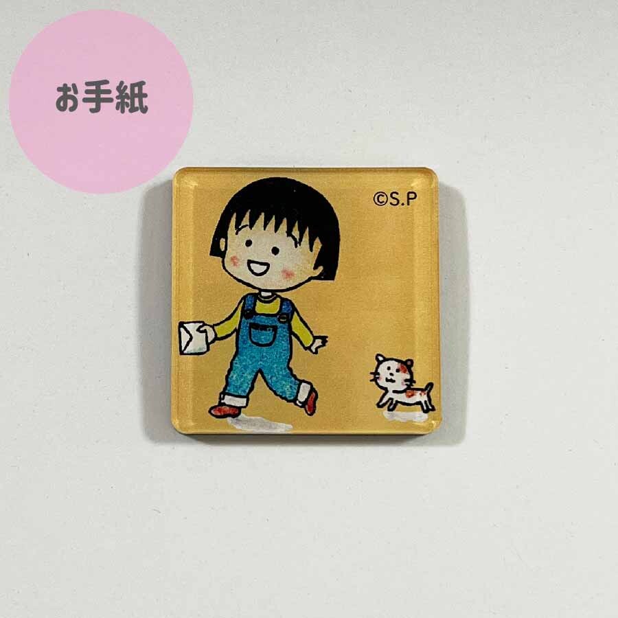 ちびまる子ちゃんアクリルマグネット 商品画像