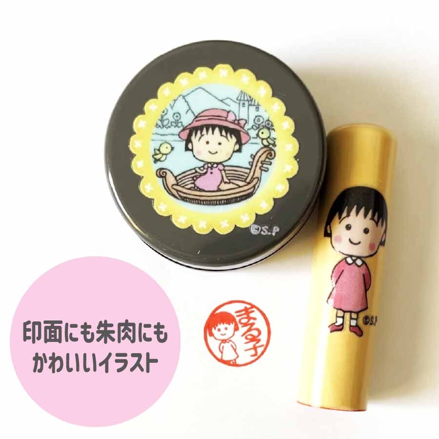 ちびまる子ちゃん印鑑セット 商品画像