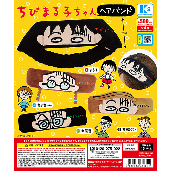 ちびまる子ちゃんヘアバンド 商品画像
