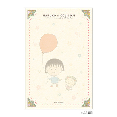 まる子とコジコジ　2層メモ帳　バルーン 商品画像