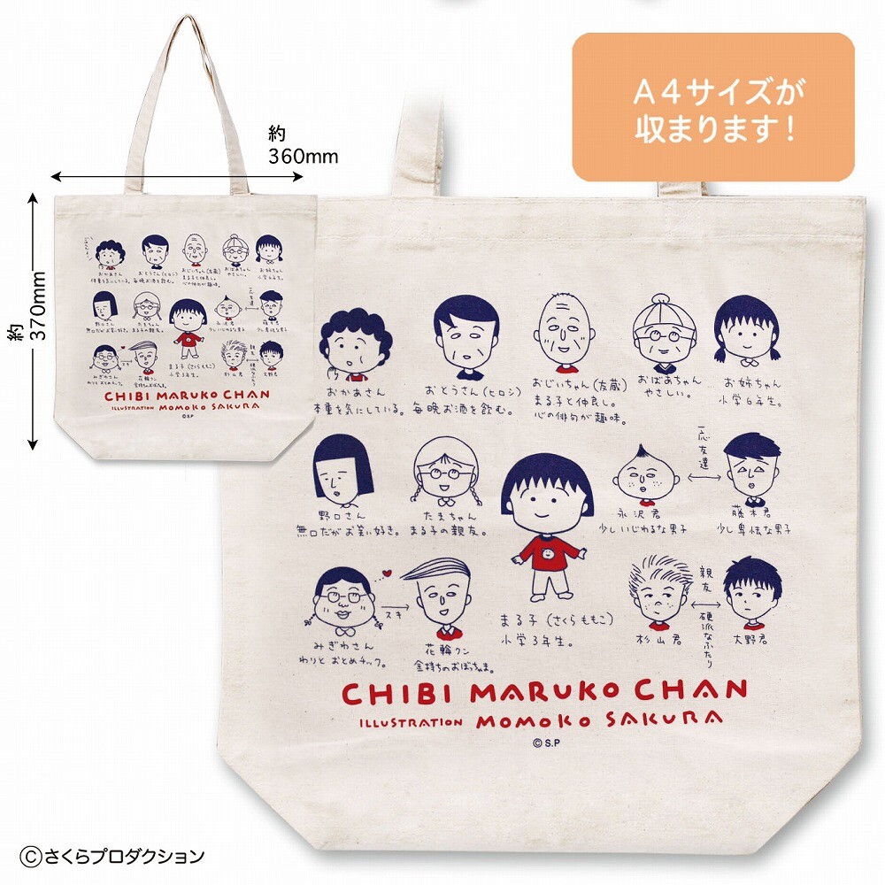 帆布トートバッグ(まる子と仲間達) 商品画像