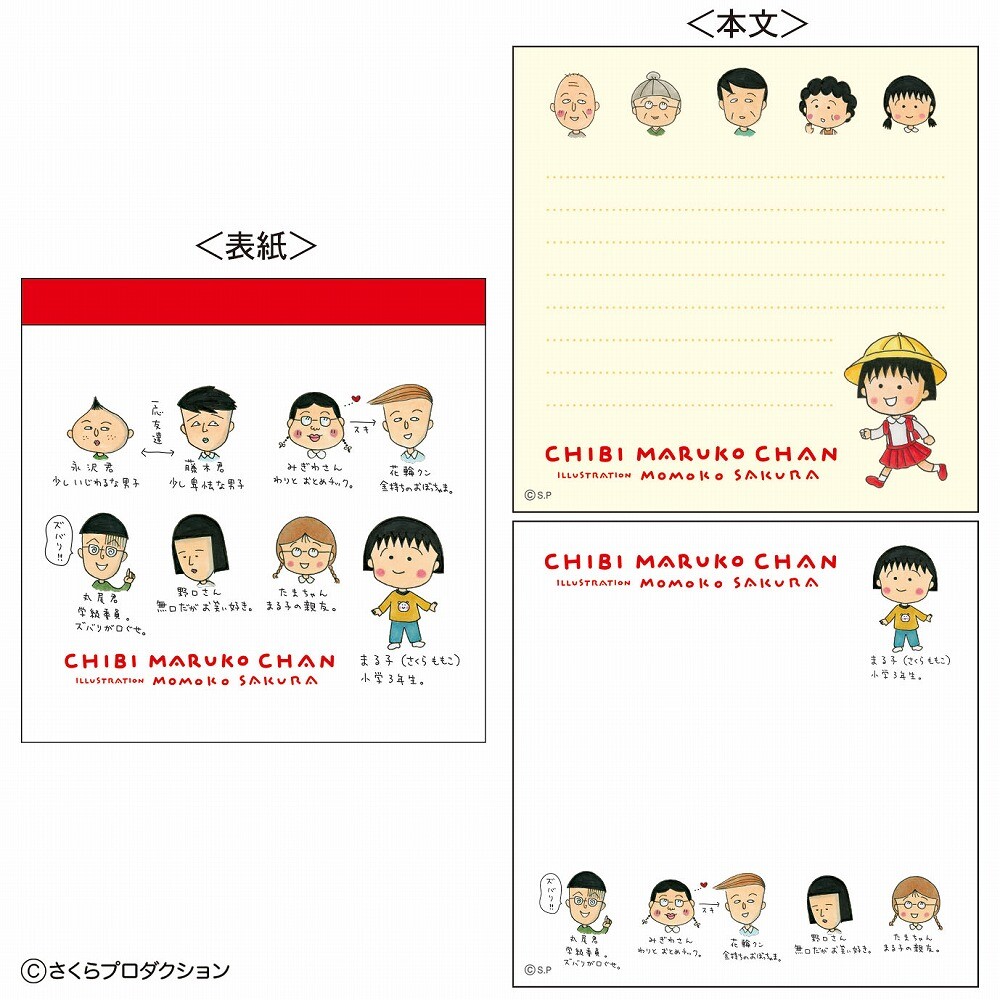 スクエアメモ帳(まる子とお友達)(カラフルポップ)(まる子と仲間達)(ひゃっほう) 商品画像