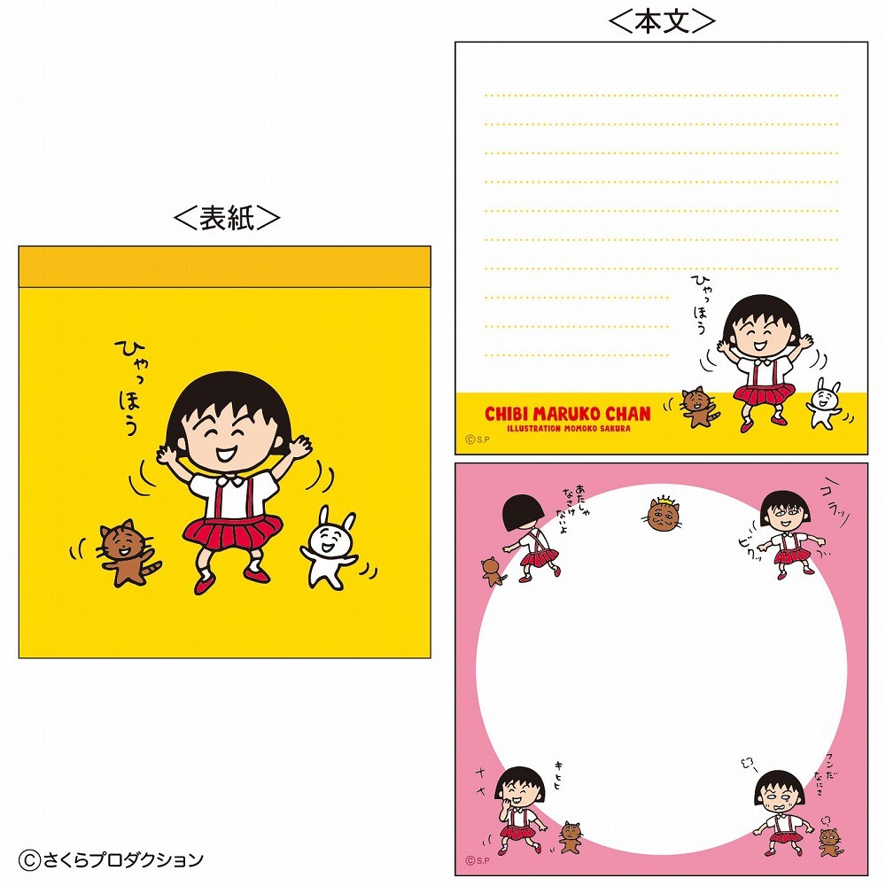 スクエアメモ帳(まる子とお友達)(カラフルポップ)(まる子と仲間達)(ひゃっほう) 商品画像