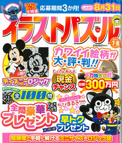 パズル雑誌にちびまる子ちゃんが掲載されています 最新情報 ちびまる子ちゃん オフィシャルサイト