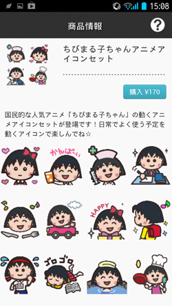 モバイル インターネット一覧 最新情報 ちびまる子ちゃん オフィシャルサイト