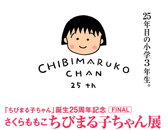 最新情報一覧 ちびまる子ちゃん オフィシャルサイト