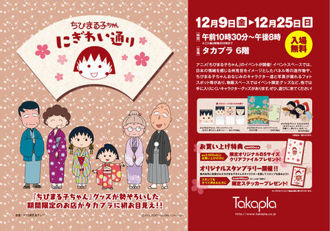 鹿児島タカプラにて ちびまる子ちゃん にぎわい通り 開催 最新情報 ちびまる子ちゃん オフィシャルサイト