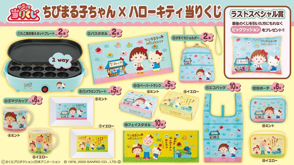 ちびまる子ちゃん ハローキティ当りくじ 6月発売 最新情報 ちびまる子ちゃん オフィシャルサイト