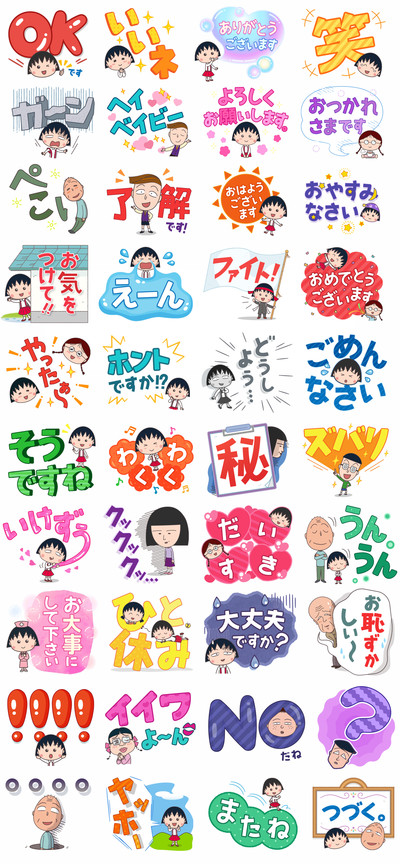 Lineスタンプ ちびまる子ちゃん 楽しいデカ文字スタンプ が新登場 最新情報 ちびまる子ちゃん オフィシャルサイト