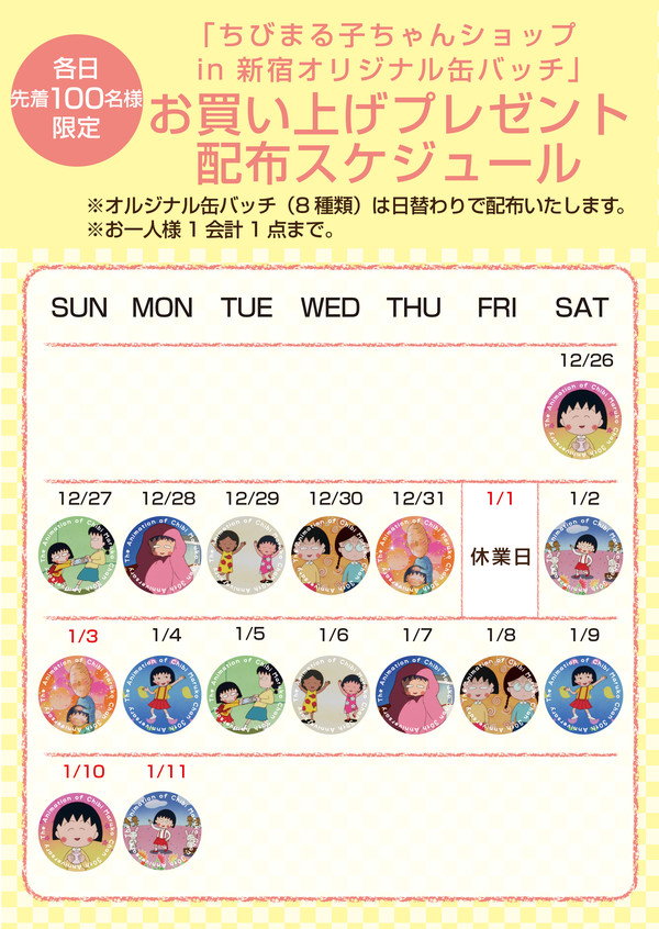 201216_maruko_schedule.jpg