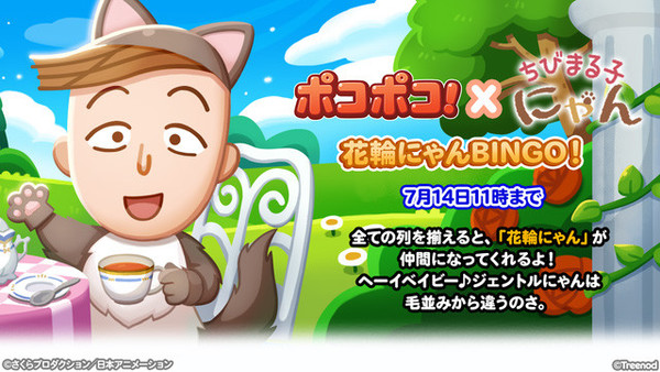 ちびまる子にゃん と Line ポコポコ のコラボがスタート 最新情報 ちびまる子ちゃん オフィシャルサイト