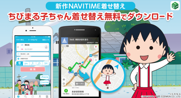 Navitime の着せ替えテーマに ちびまる子ちゃん さくら家 が登場 最新情報 ちびまる子ちゃん オフィシャルサイト