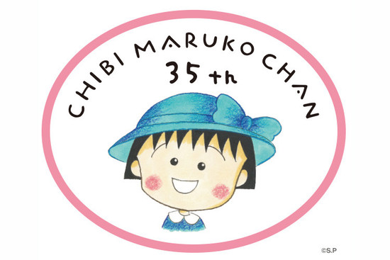 20211025_chibimarukochan35th_main0.jpg