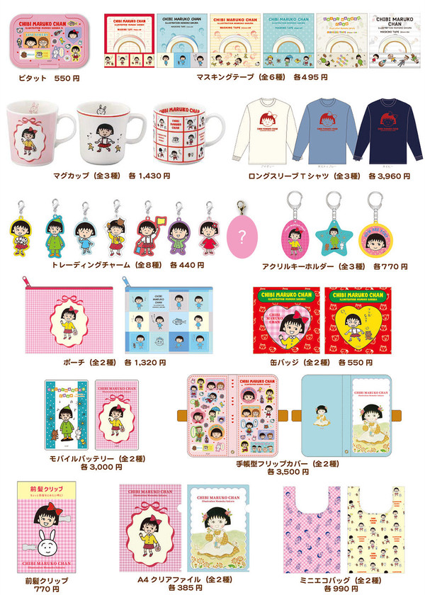 20211124_maruko35th_goods_0002_re.jpg