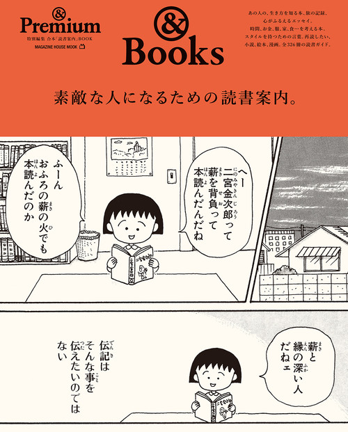 Premium Mook Books 素敵な人になるための読書案内 の表紙に ちびまる子ちゃん が載っています 最新情報 ちびまる子ちゃん オフィシャルサイト