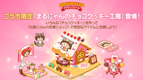 20220127_maruko_brownfarm_chococookie.png