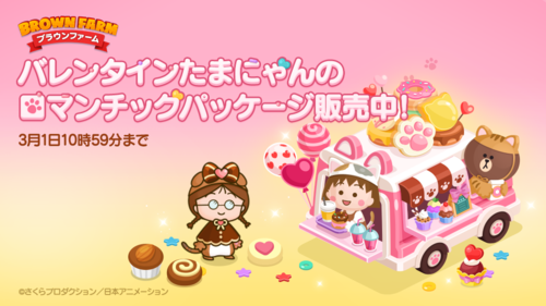 Line ブラウンファーム ちびまる子にゃん コラボ開催中 最新情報 ちびまる子ちゃん オフィシャルサイト