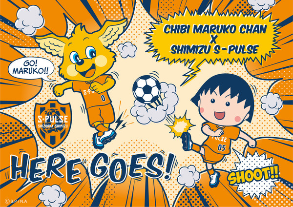 ちびまる子ちゃん 清水エスパルス 清水エスパルス創設30周年を記念したコラボレーションが決定 最新情報 ちびまる子ちゃん オフィシャルサイト