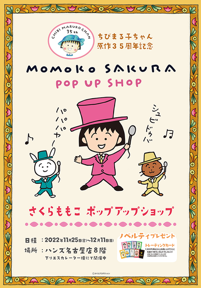 sakuramomoko_popup_nagoya_600.png