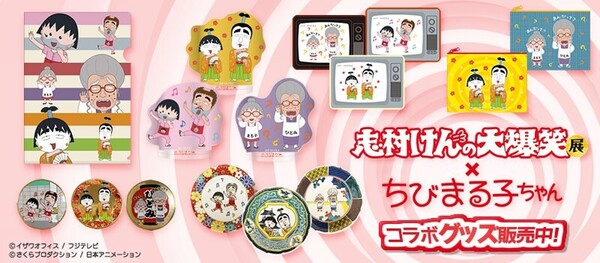 20230314_maruko_bakatono_goods01.jpg